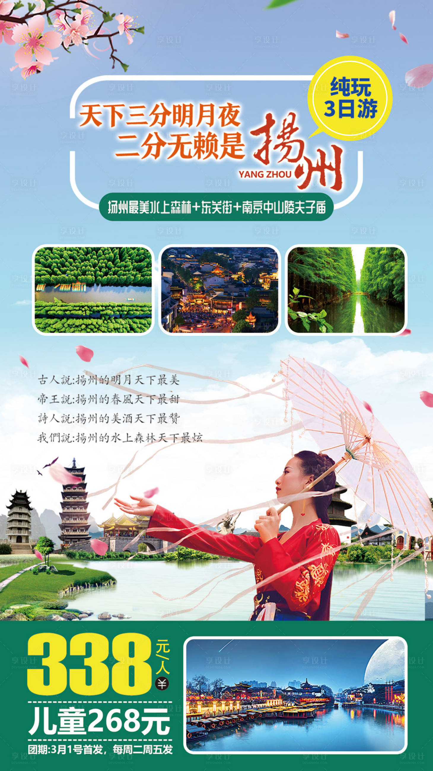 源文件下載【享設計】搜索編號：89860001526174825【揚州旅游海報】