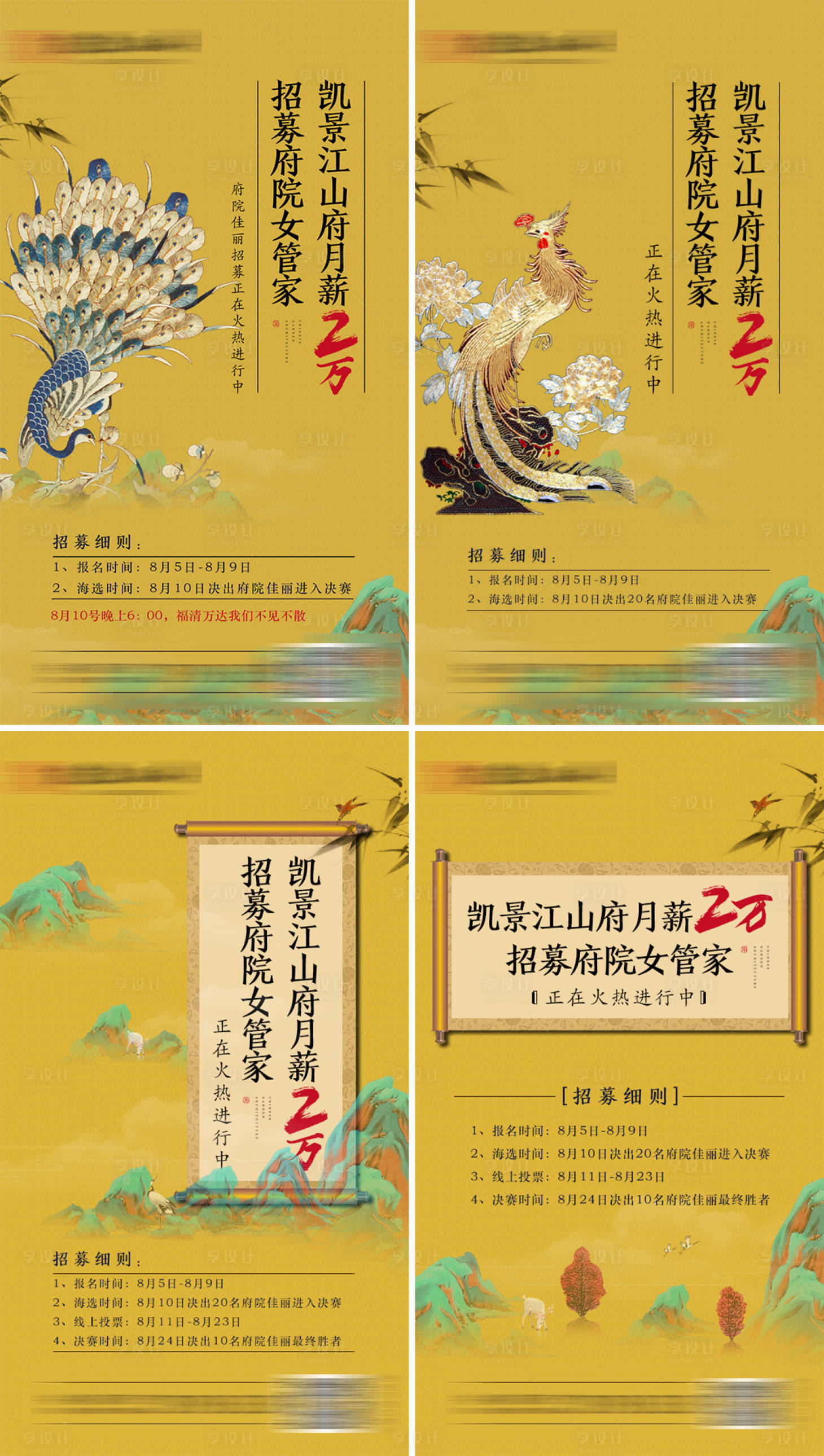 源文件下载【享设计】搜索编号：29450001512399532【房地产新中式招募系列海报】