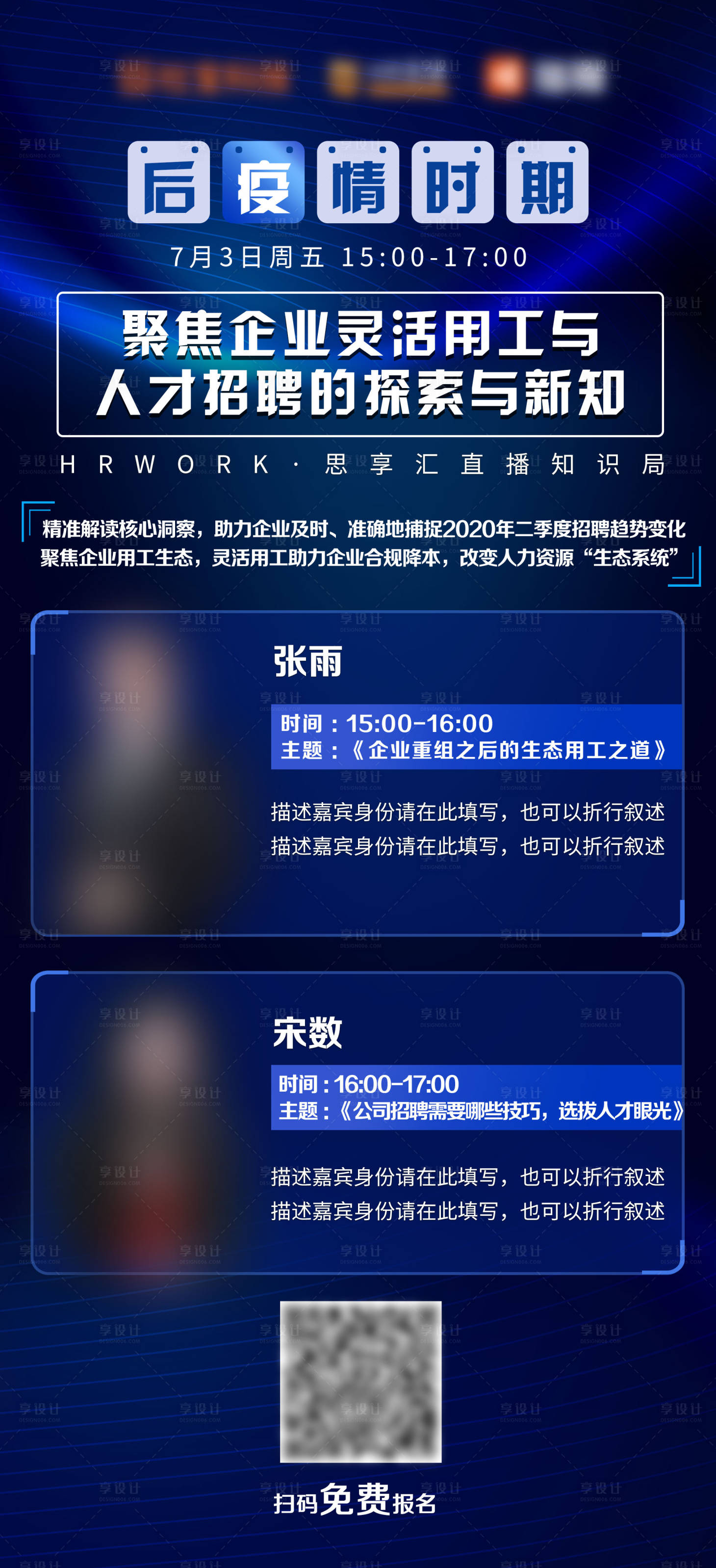 源文件下载【HR招聘课程海报设计】编号：20200701150028322