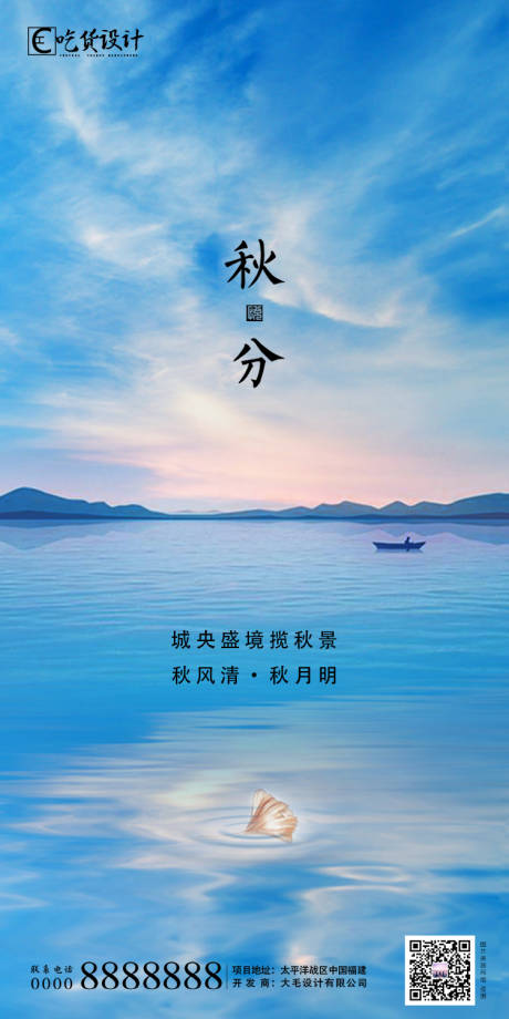 源文件下载【秋分】编号：44170001377635315