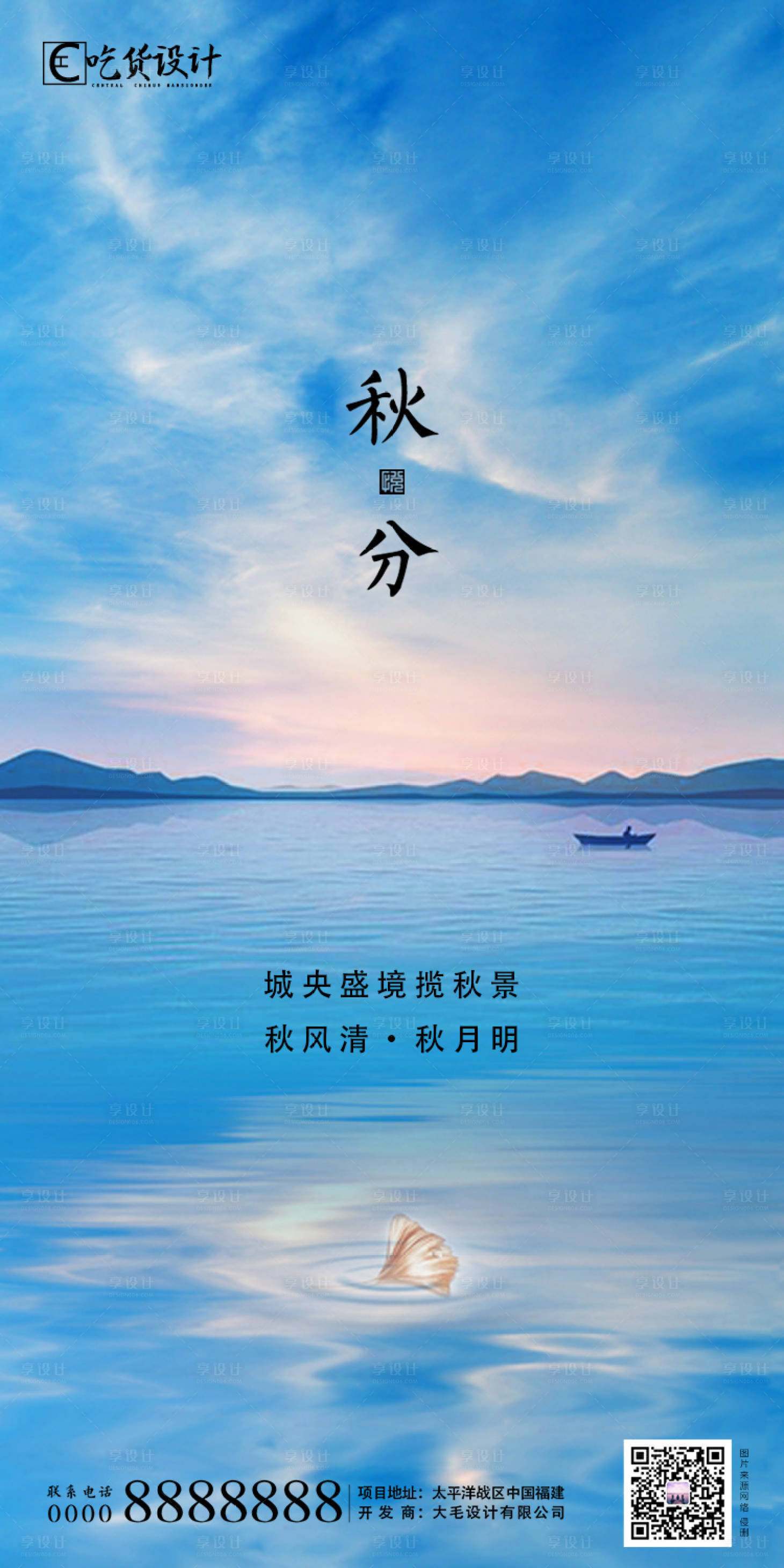 源文件下載【享設計】搜索編號：44170001377635315【秋分】