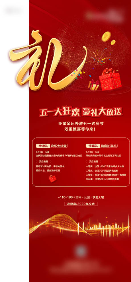 源文件下载【好礼相送海报】编号：71890001370868209