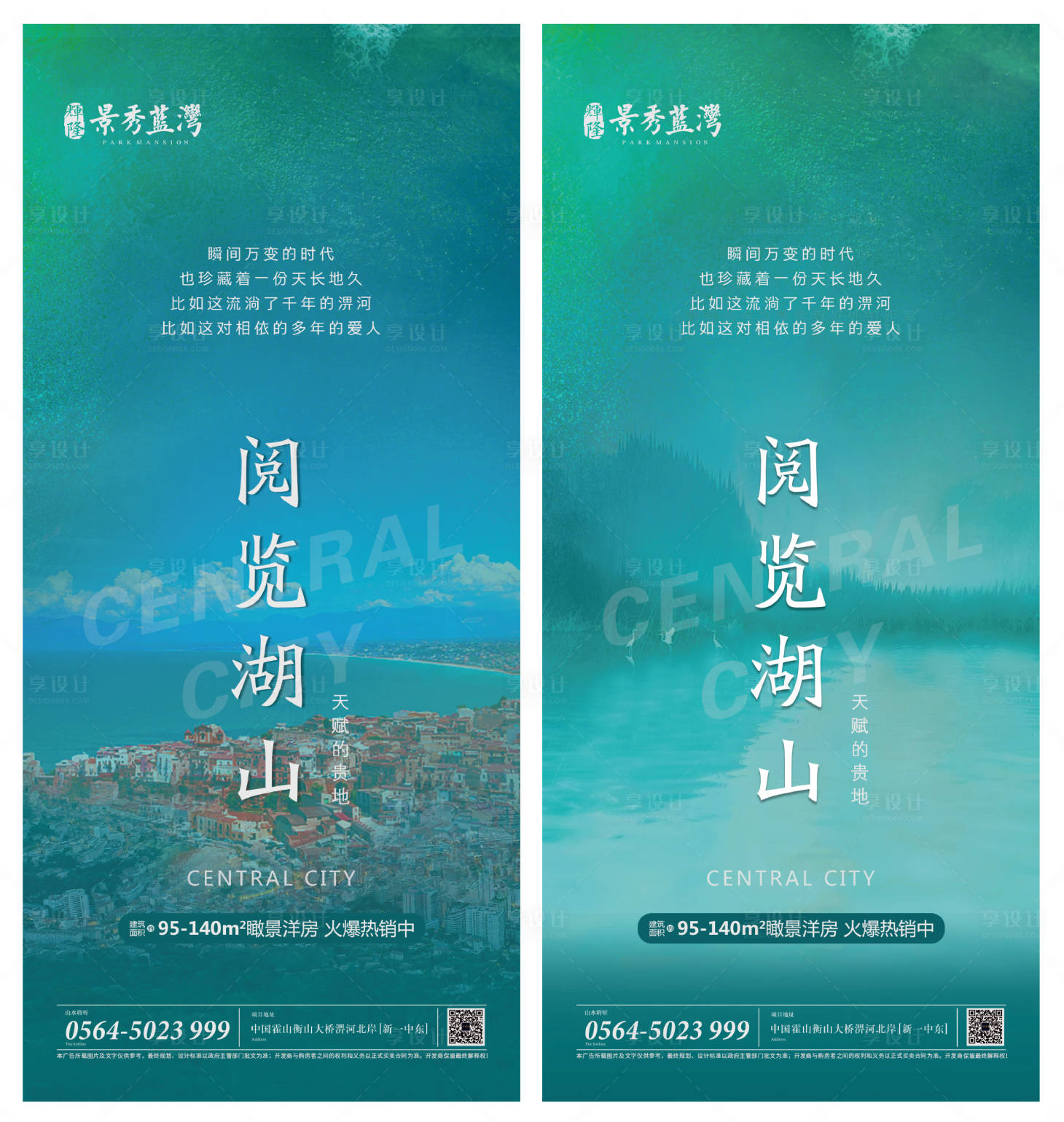 源文件下載【享設計】搜索編號：60550001372202761【房地產湖居價值點海報】