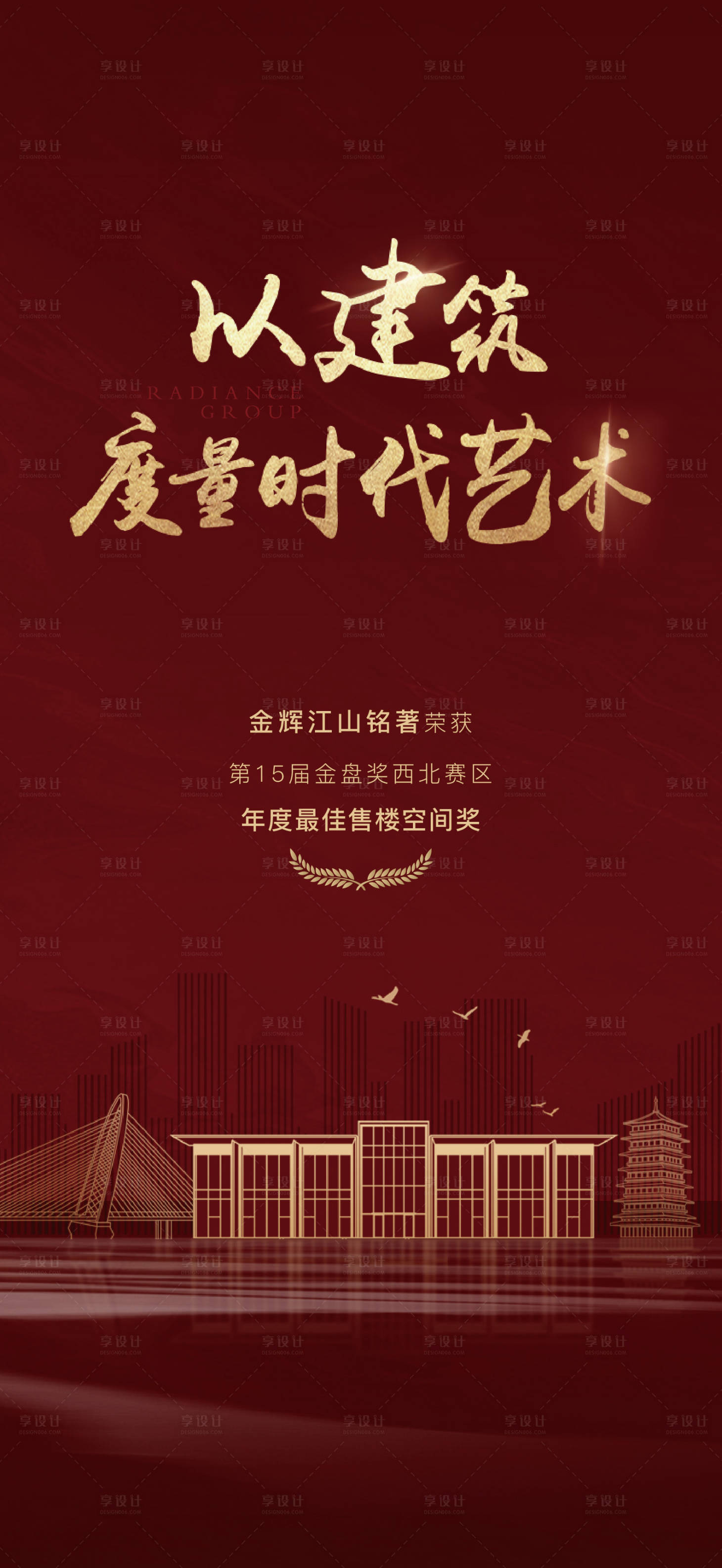 源文件下載【享設計】搜索編號：90270001531647362【紅色建筑獲獎單圖】
