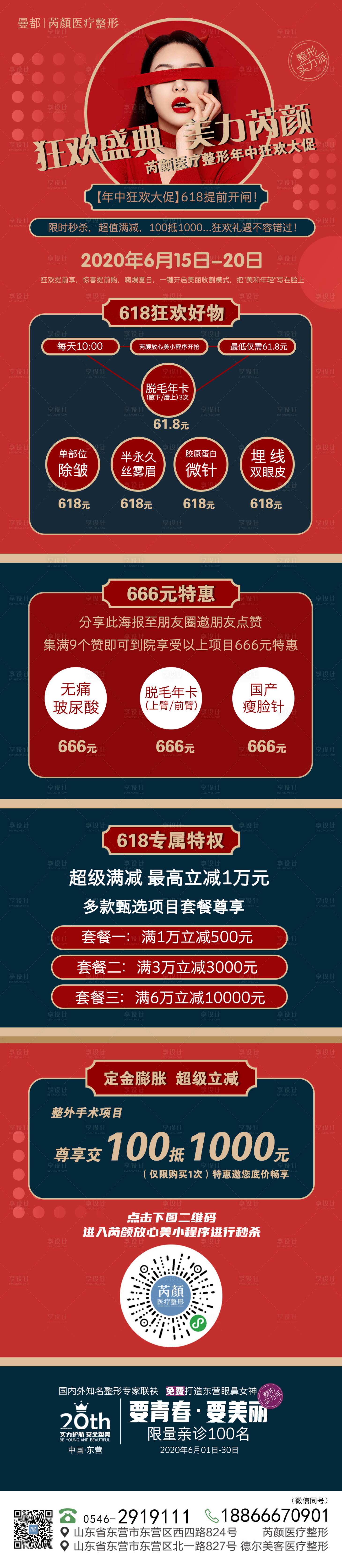 源文件下载【享设计】搜索编号：35540001311389136【年中狂欢盛典】