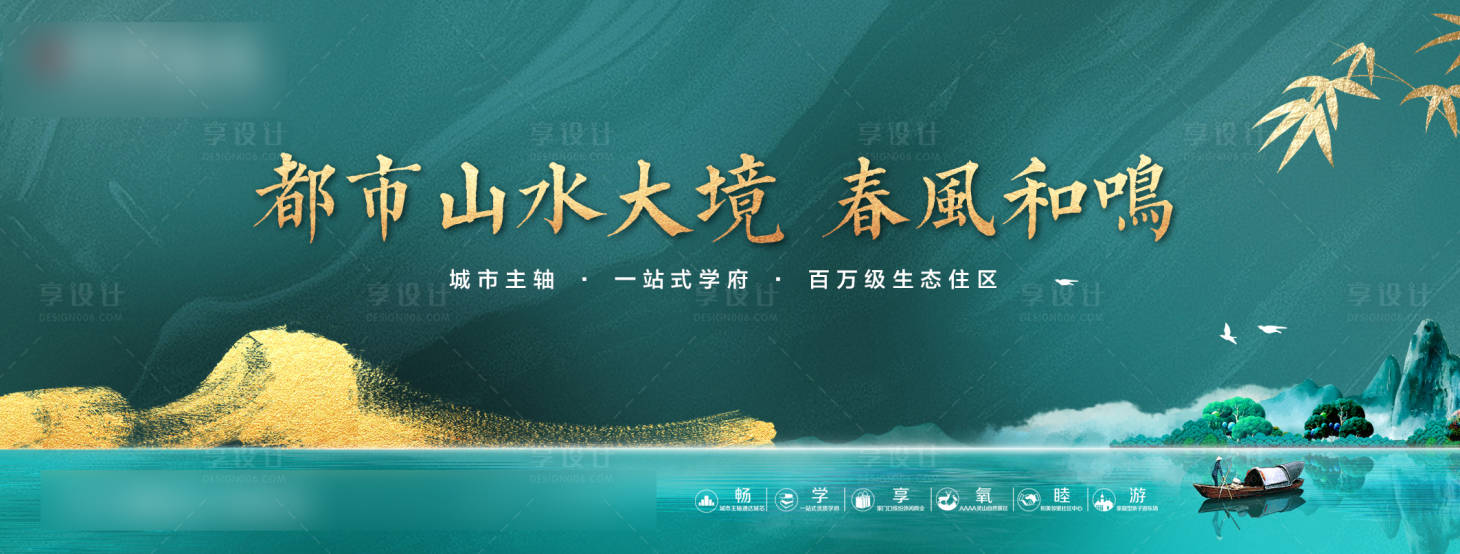 源文件下載【享設計】搜索編號：83150001476996174【新中式地產戶外宣傳海報展板】
