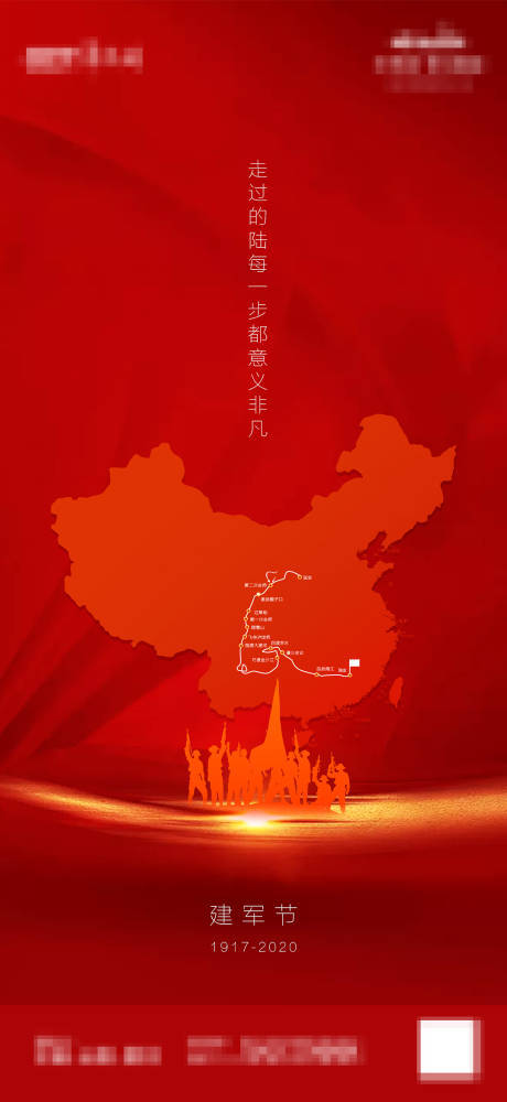 源文件下載【建軍節移動端單圖海報】編號：32050001496422606