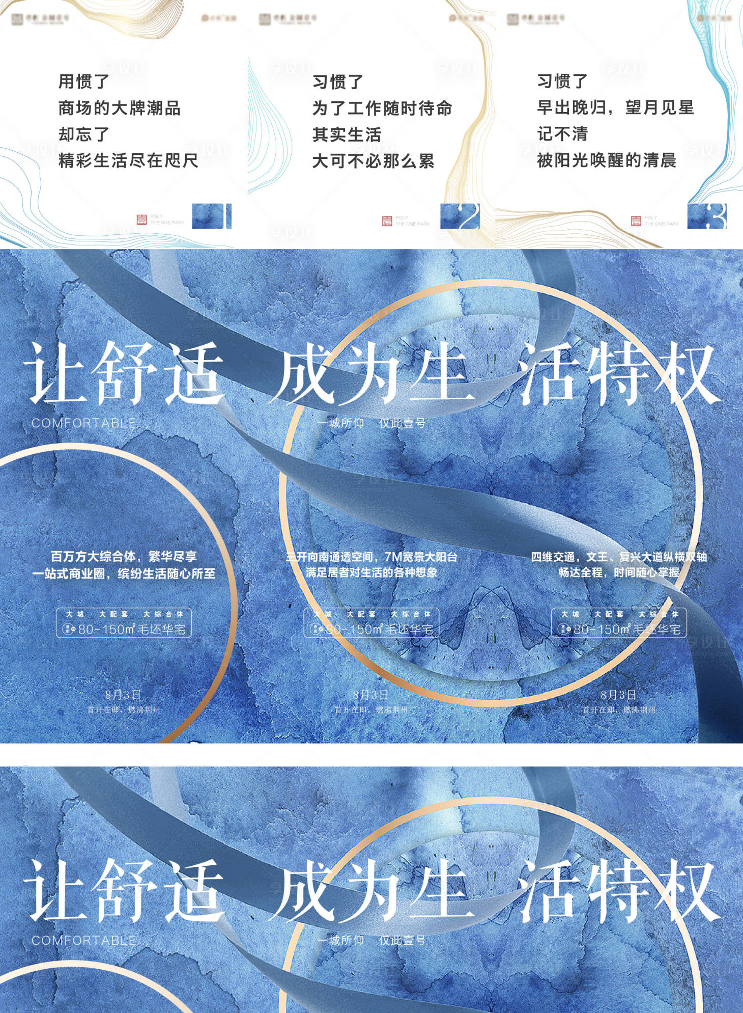 源文件下载【房地产价值点配套三宫格长图海报】编号：20200713111714380