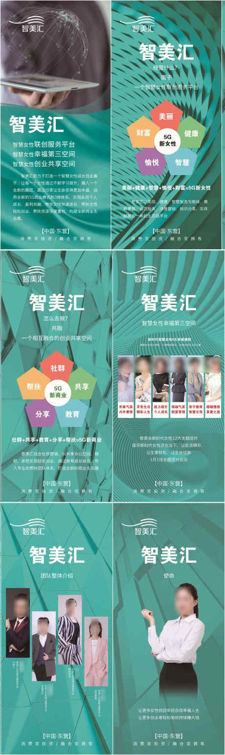 源文件下载【享设计】搜索编号：57320001368796024【智美汇平台系列展板】