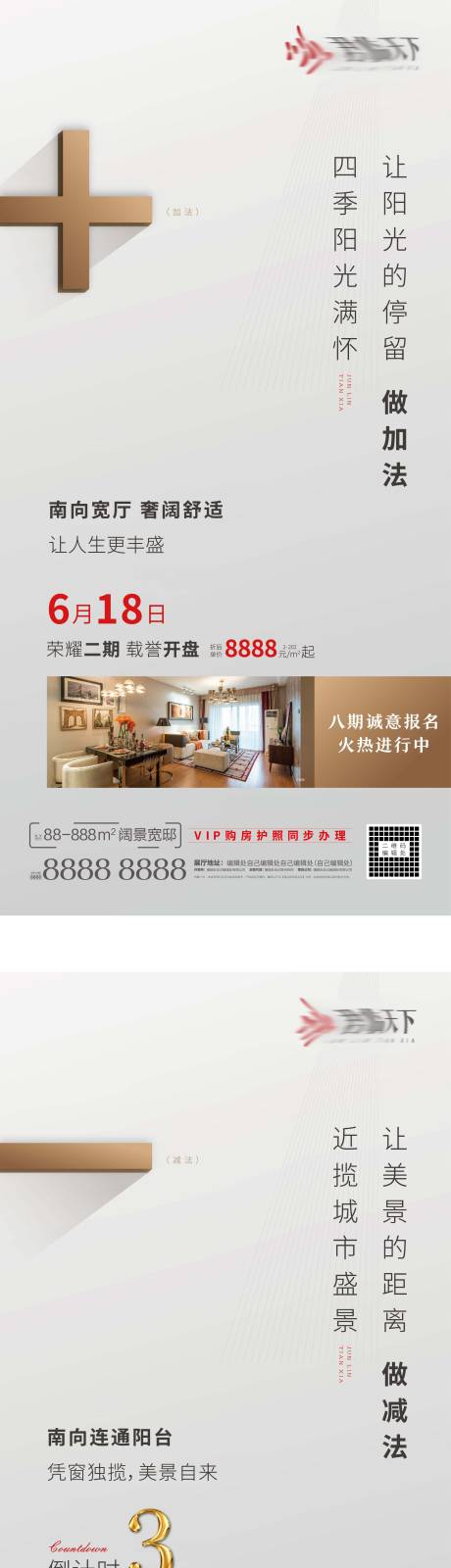 源文件下载【地产开盘倒计时系列海报】编号：86610001511647664