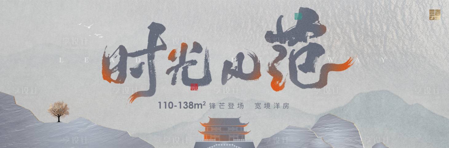 源文件下载【大气新中式地产主视觉】编号：96880001531564377