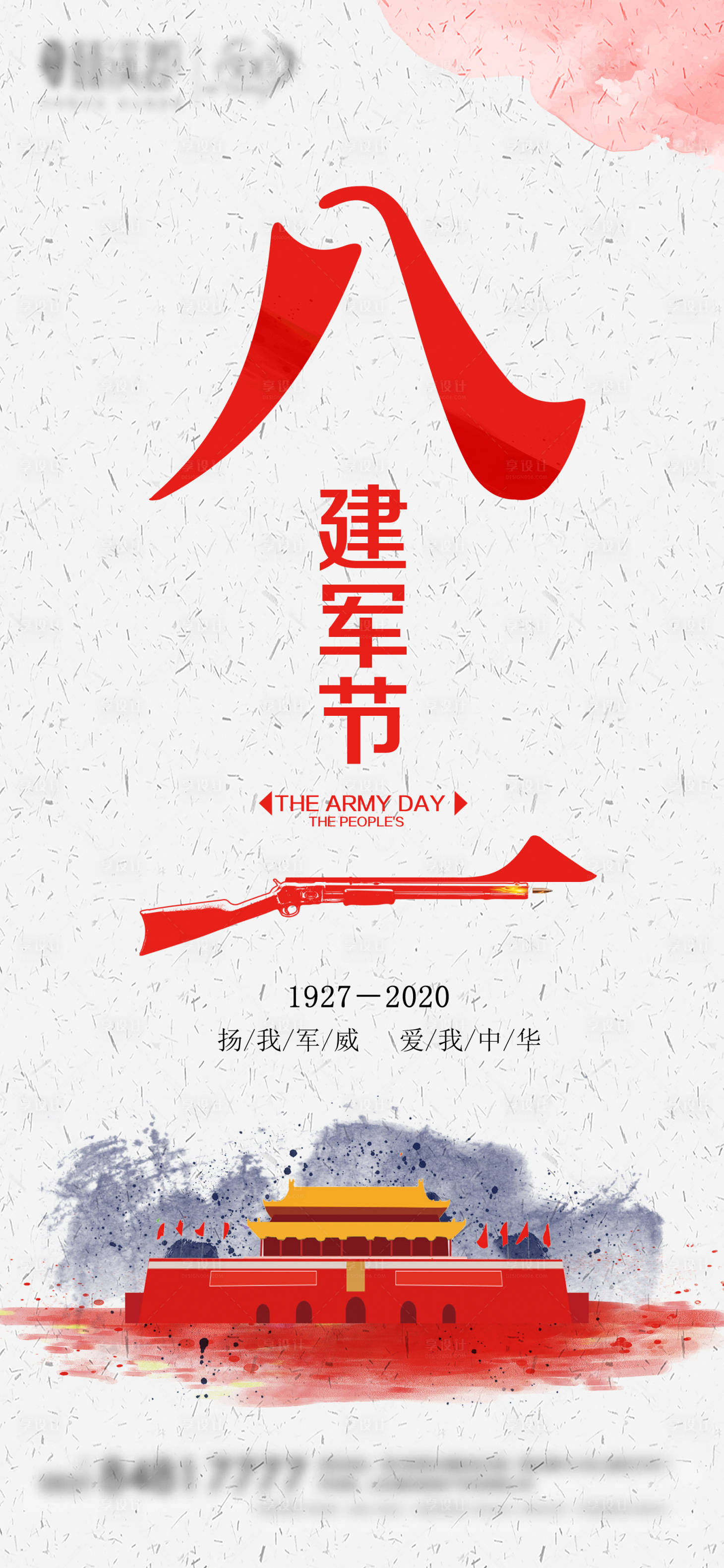 源文件下载【八一建军节海报】编号：27390001339289246