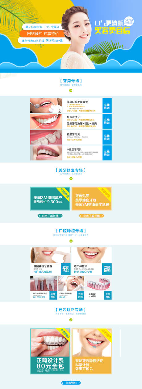 源文件下载【享设计】搜索编号：62150001347868967【口腔医院PC端专题设计】