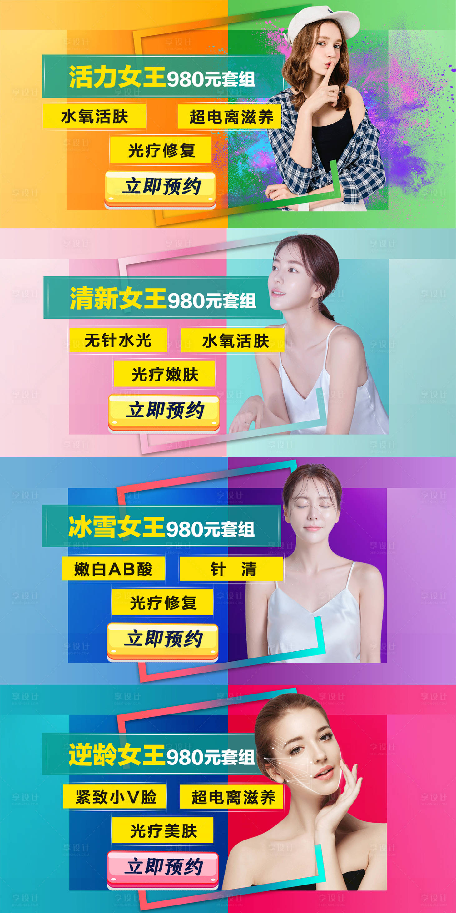 源文件下載【醫美活動banner】編號：57940001335983933
