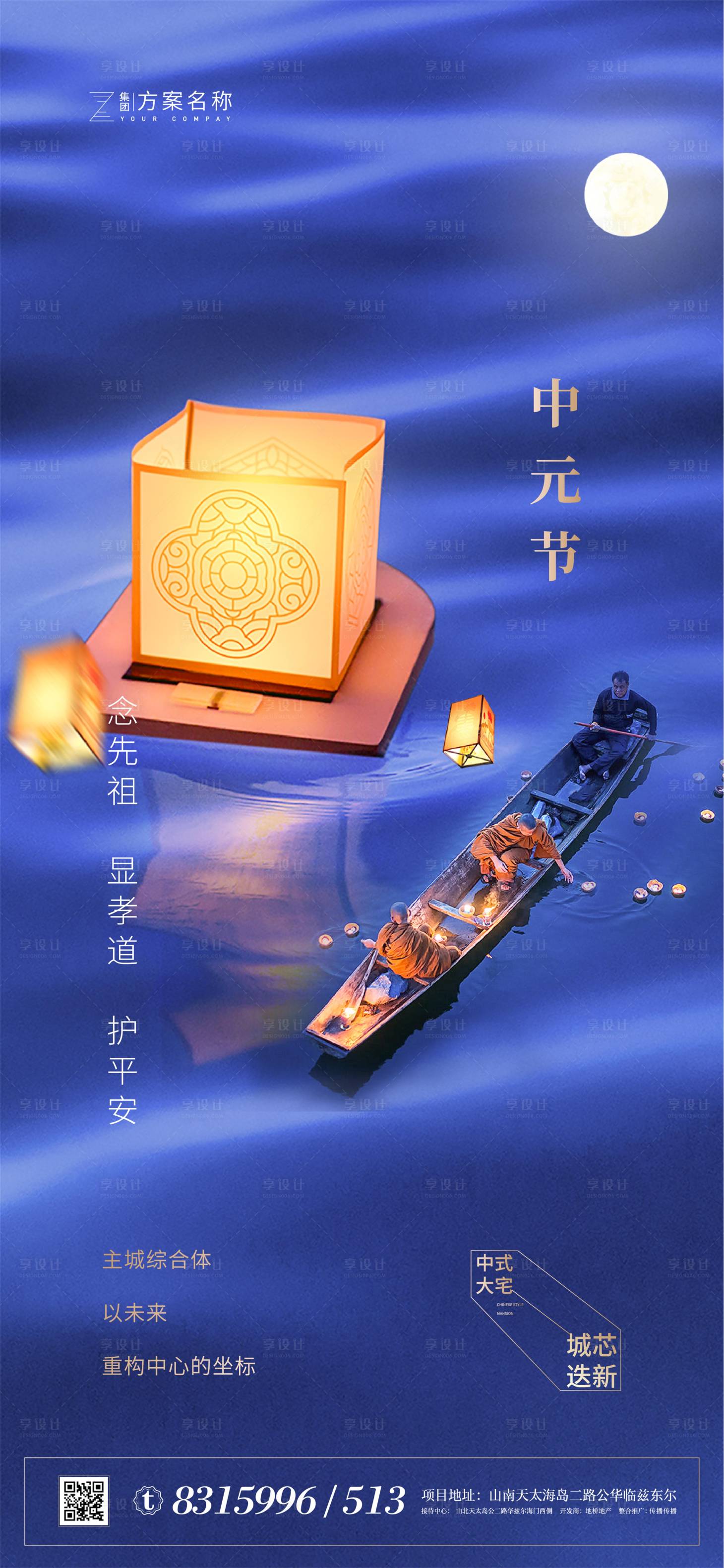 源文件下载【享设计】搜索编号：17070001533609483【中元节移动端微信海报】