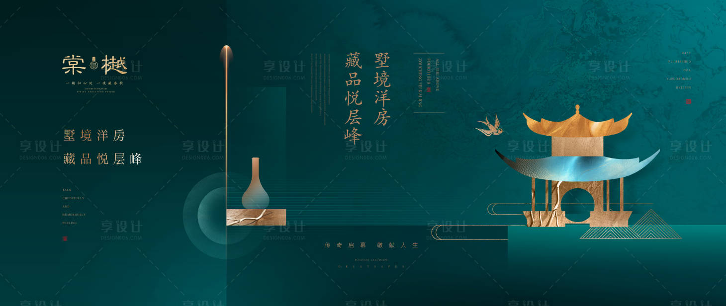 源文件下载【新中式地产户外宣传海报展板】编号：73650001541808580