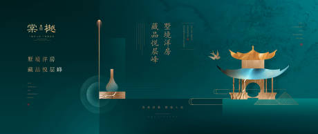 新中式地产户外宣传海报展板-源文件【享设计】