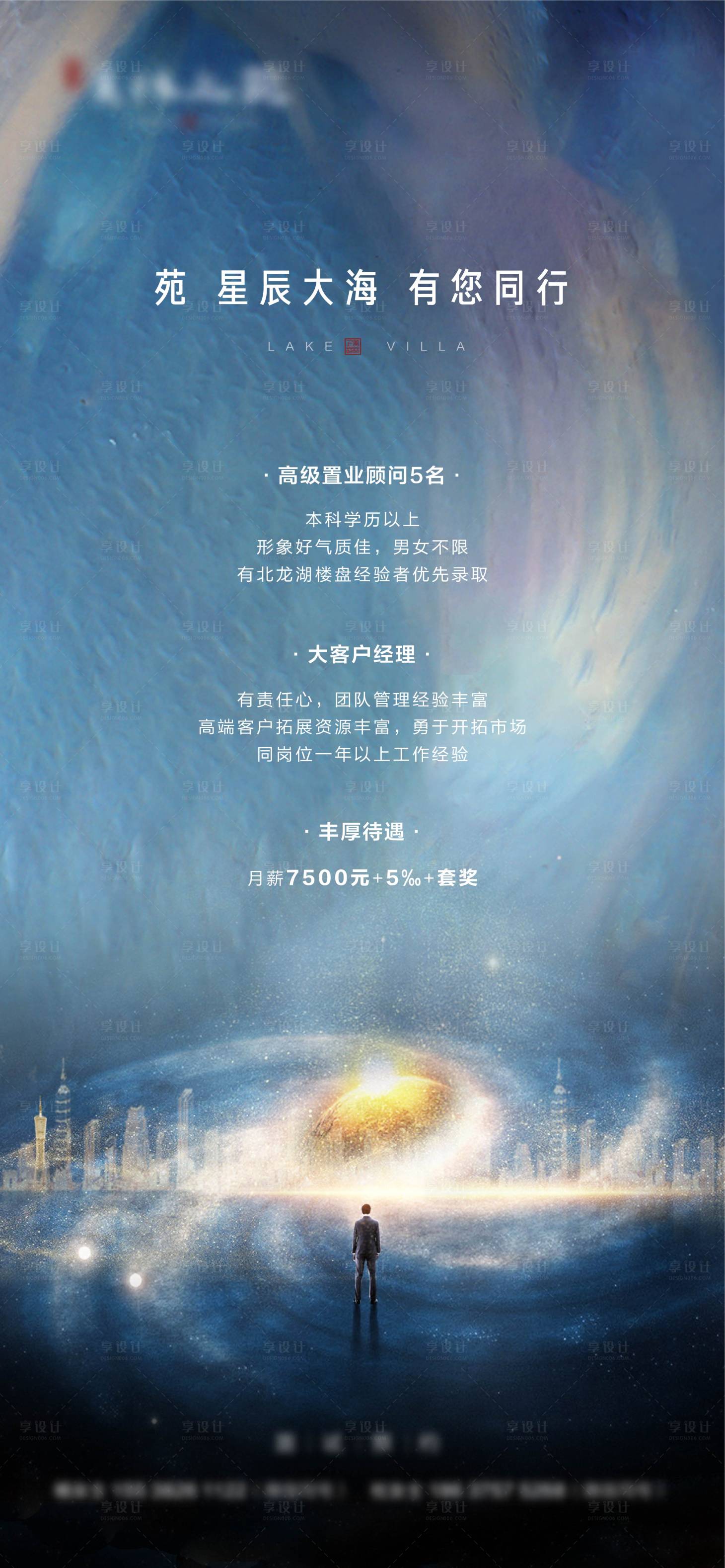 源文件下載【享設計】搜索編號：76190001362539204【地產(chǎn)招聘海報】