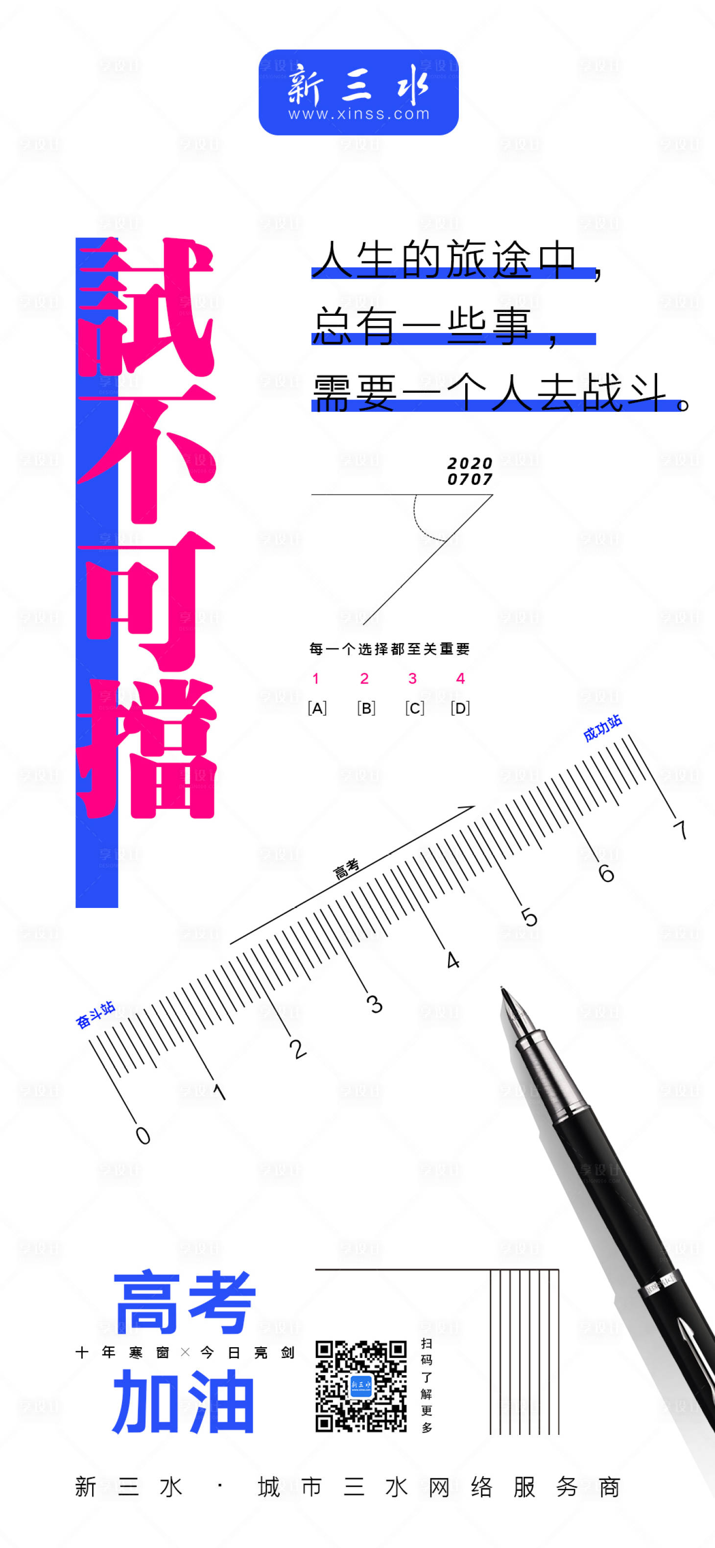 源文件下载【高考海报】编号：56910001307304140