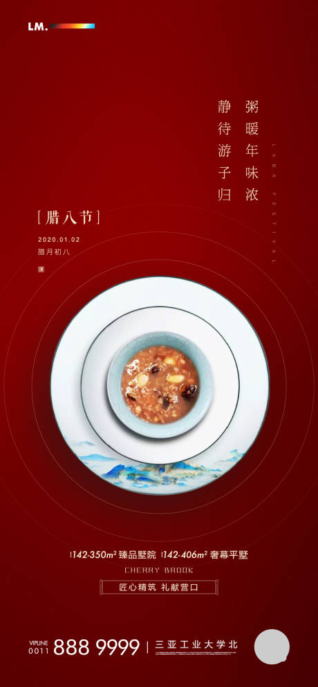 源文件下载【腊八节海报】编号：32700001371212326