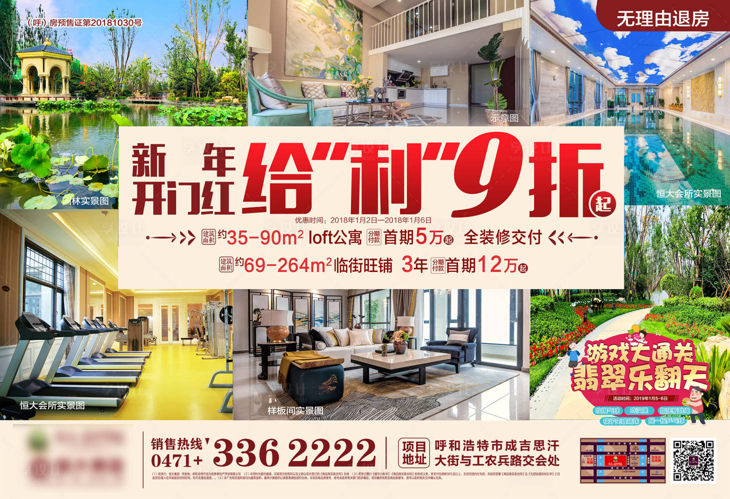 源文件下载【享设计】搜索编号：45990001309641284【开门红海报】