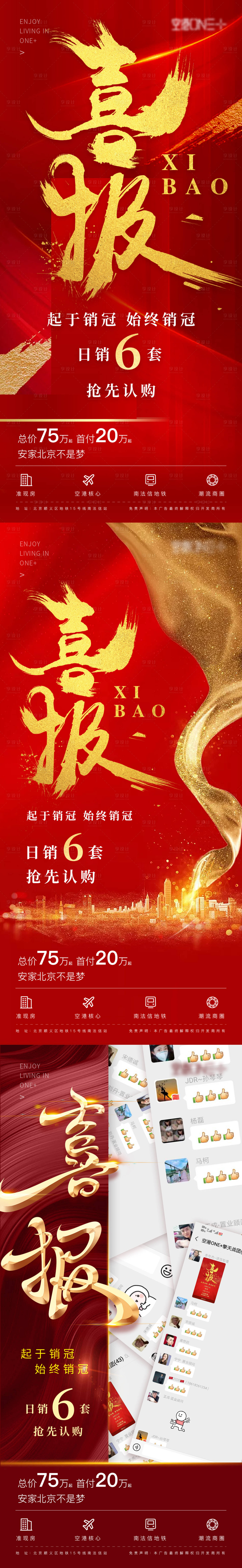 源文件下載【享設(shè)計】搜索編號：39420001289756672【地產(chǎn)喜報系列海報】