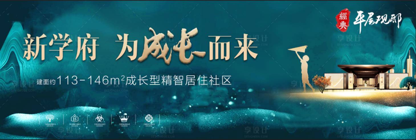 源文件下载【享设计】搜索编号：26020001472014868【新中式地产主画面广告展板】