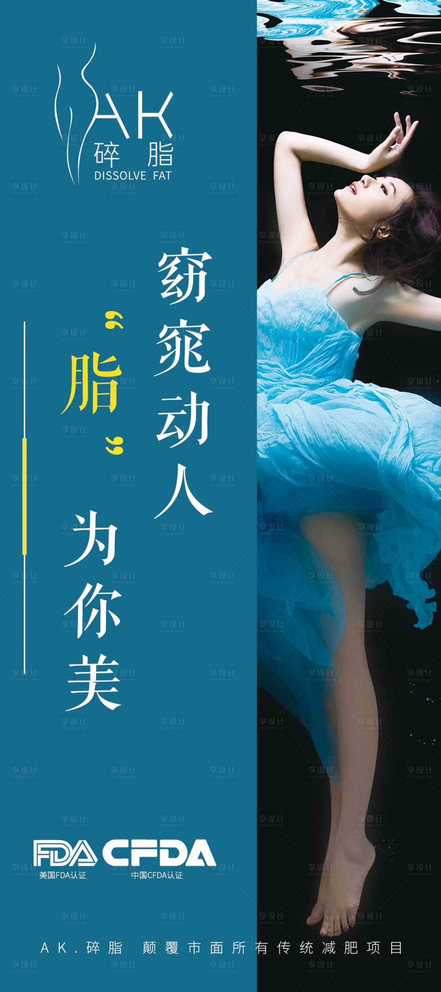 源文件下载【享设计】搜索编号：50440001355169920【医美减肥类品相海报】