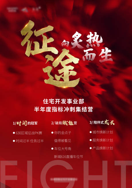 源文件下载【享设计】搜索编号：75220001461084255【地产热销激励特训红金海报】