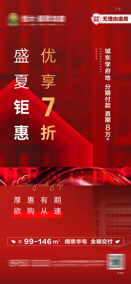 源文件下載【享設計】搜索編號：52290001530848006【地產紅色鉅惠海報】