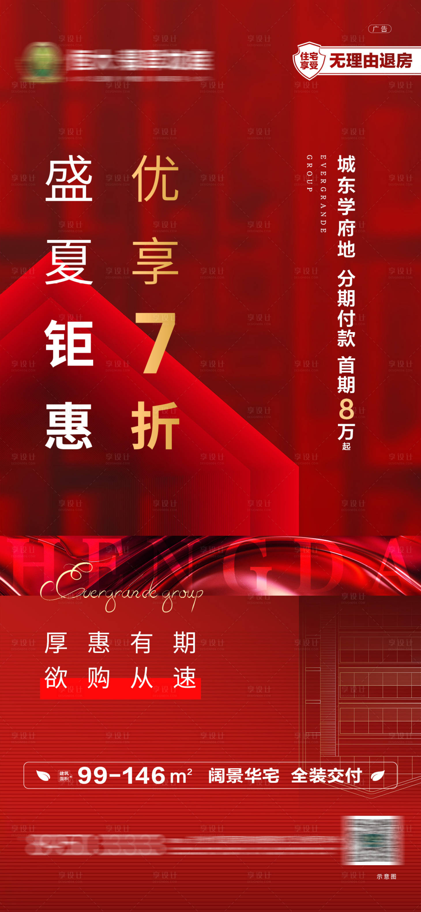源文件下載【享設計】搜索編號：52290001530848006【地產紅色鉅惠海報】