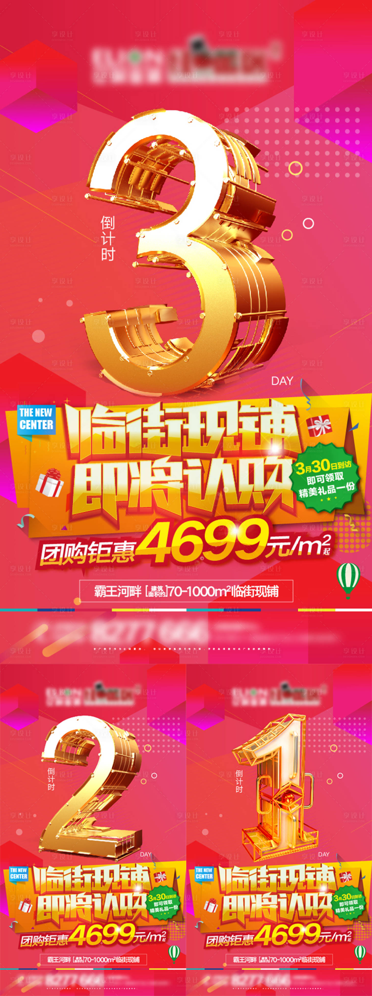 源文件下载【享设计】搜索编号：27420001326772569【红色商铺倒计时红包】