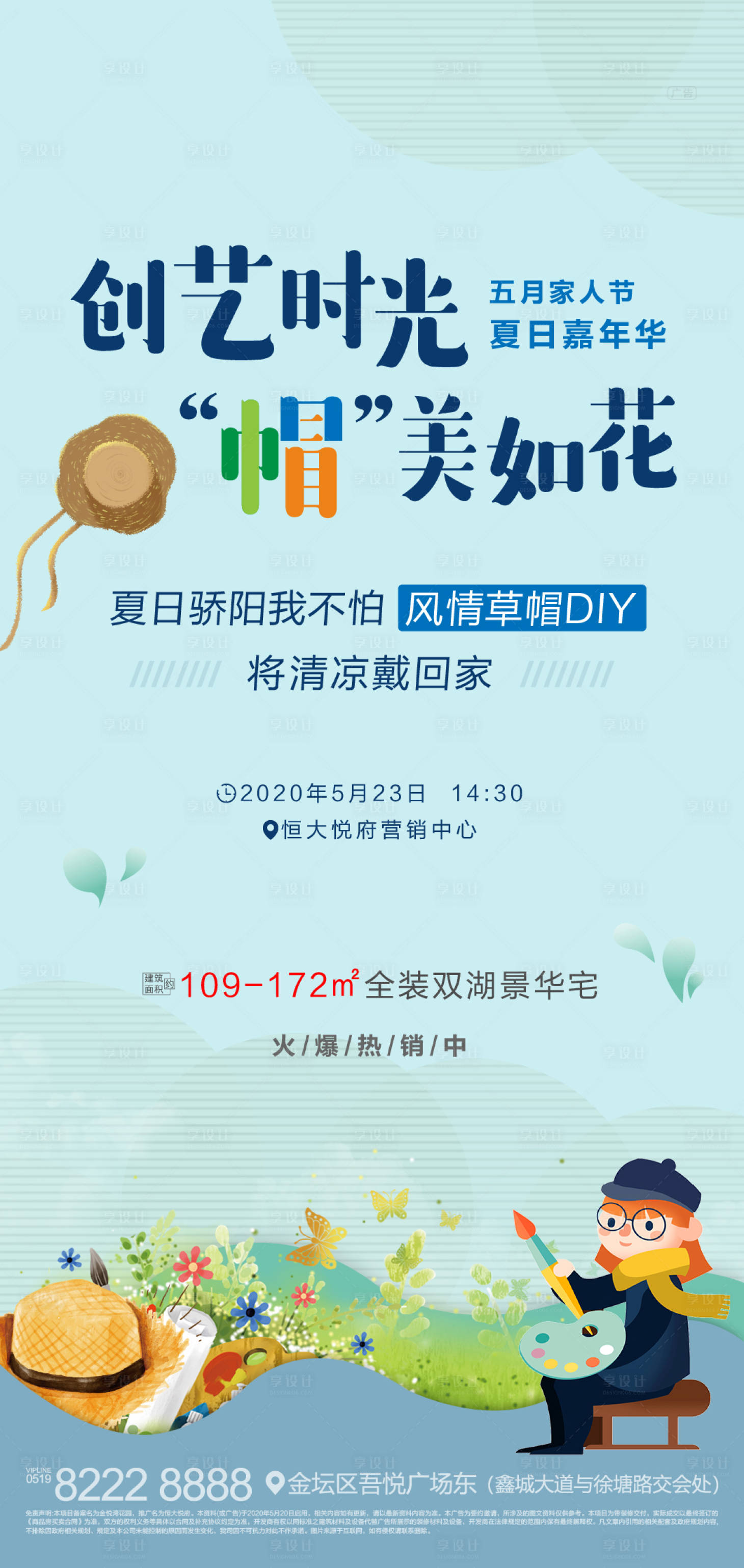源文件下载【草帽DIY活动海报】编号：57850001438442516