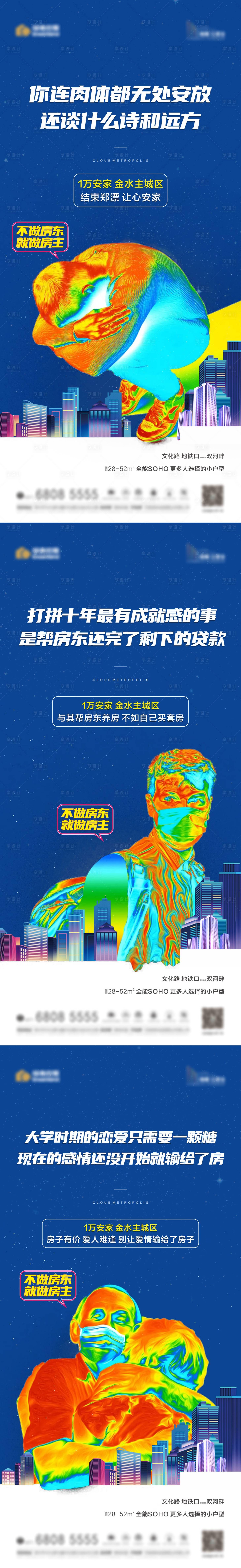 源文件下载【公寓系列海报】编号：41850001352598475