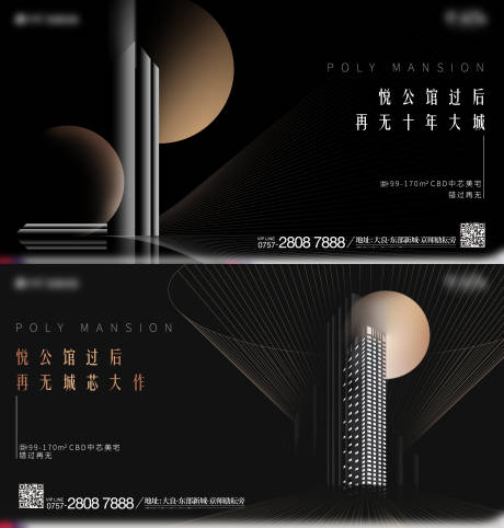 源文件下载【房地产黑金大气主画面广告展板】编号：12120001329747106