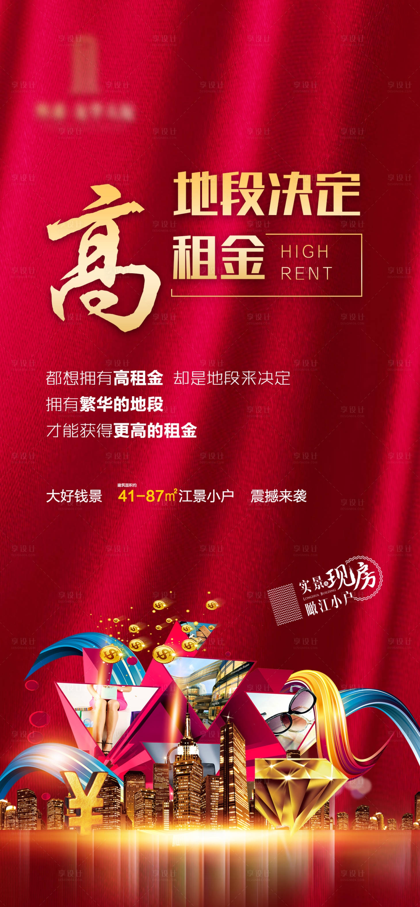 源文件下載【享設計】搜索編號：99790001517124447【地產銷售濱江微信海報】