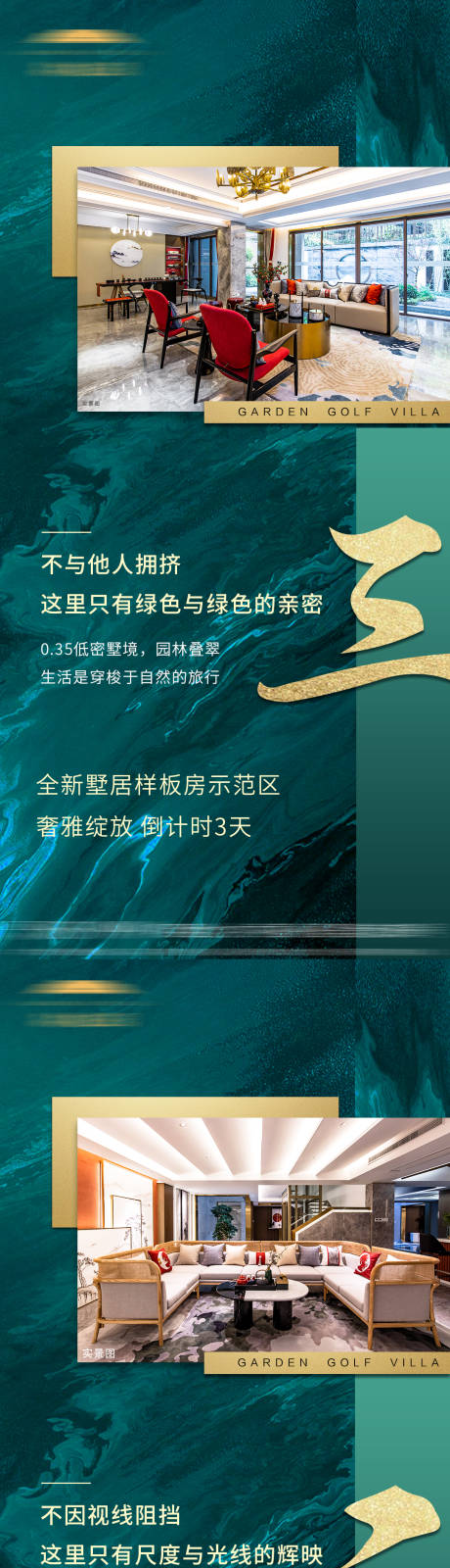 源文件下载【地产别墅样板房开放倒计时海报】编号：30650001541236688