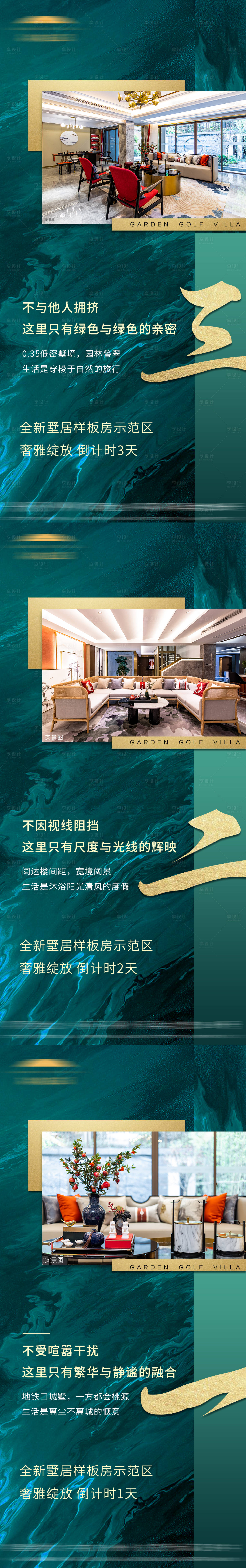 源文件下载【享设计】搜索编号：30650001541236688【地产别墅样板房开放倒计时海报】