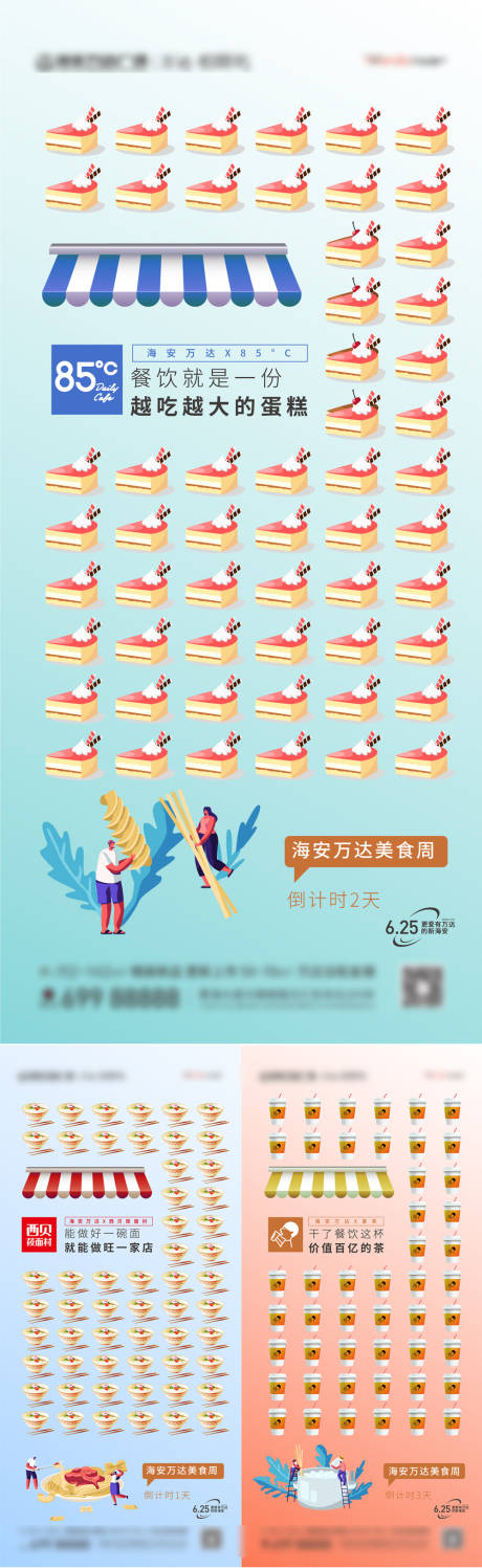商业地产美食节活动系列海报-源文件【享设计】