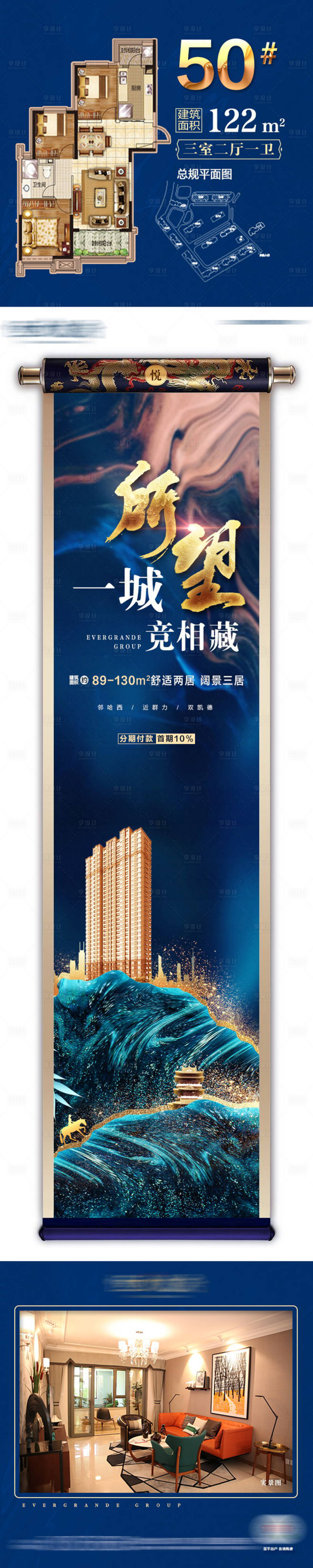 源文件下载【房地产异型卷轴蓝色长图微信海报】编号：59590001435153147