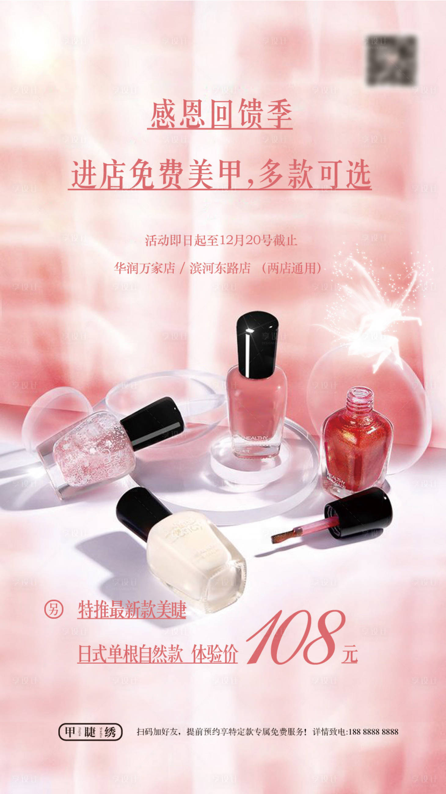 源文件下载【美甲折扣活动海报】编号：30720001292306462
