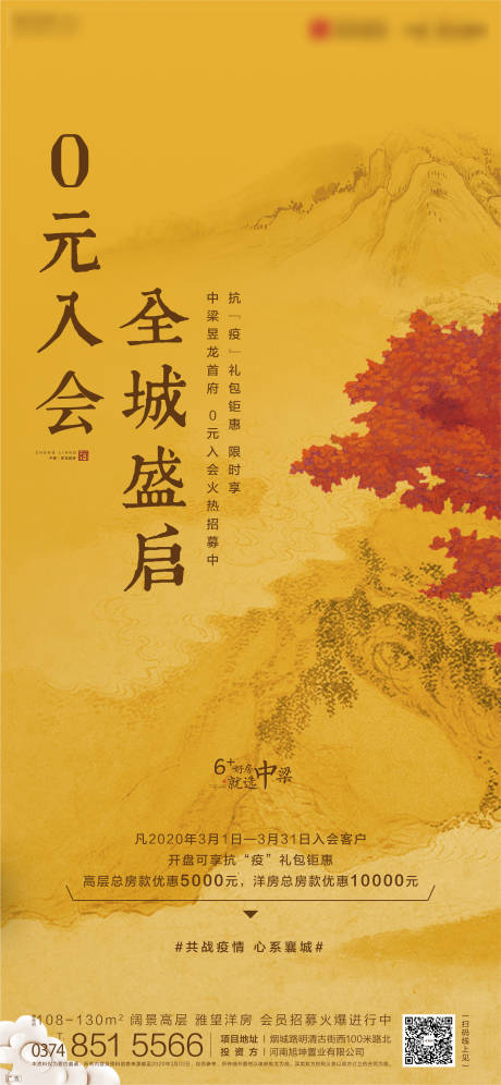 源文件下载【地产中式入会价值点海报】编号：73080001409254004