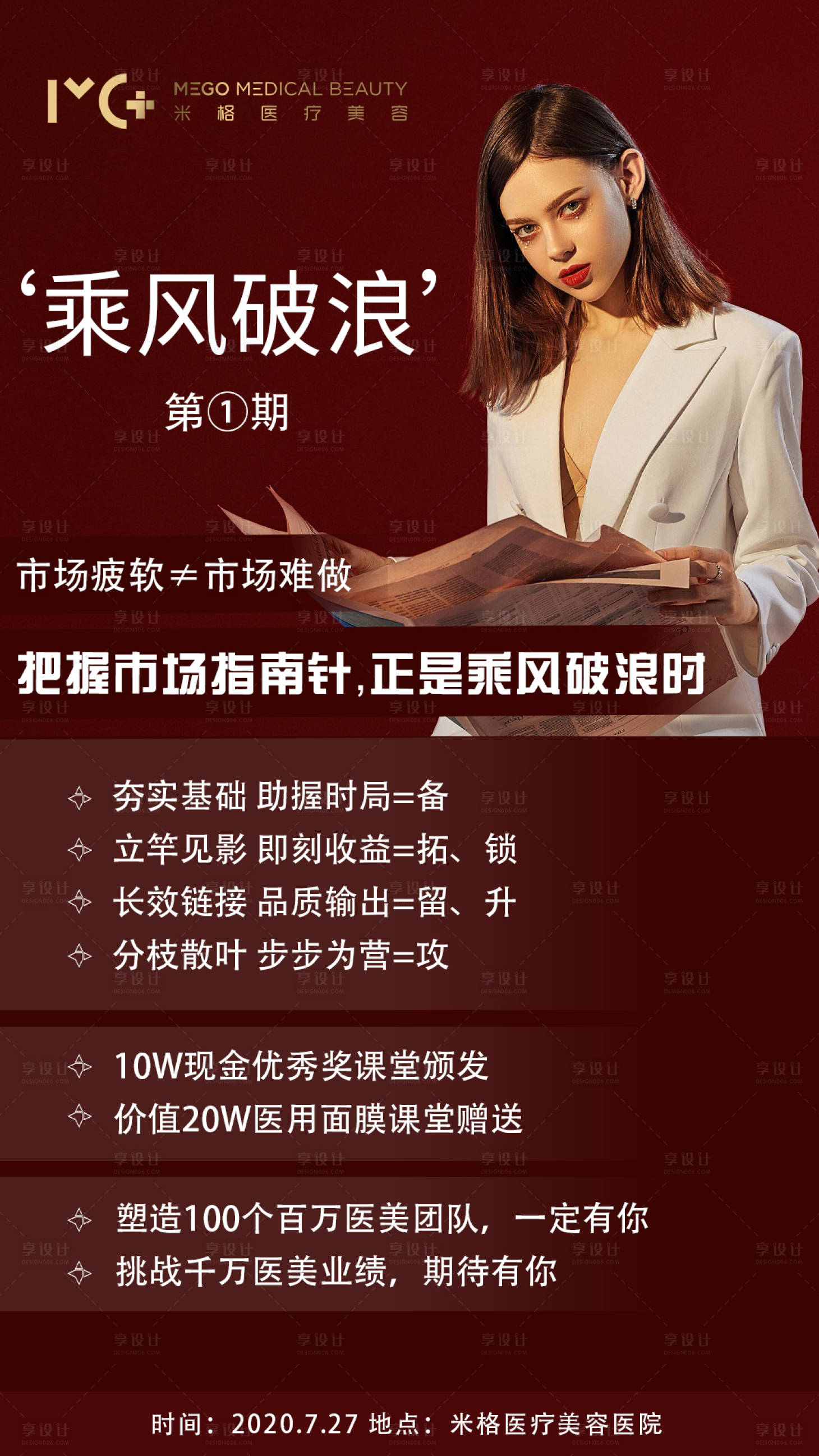 源文件下载【享设计】搜索编号：74450001492738876【医美市场指南海报】