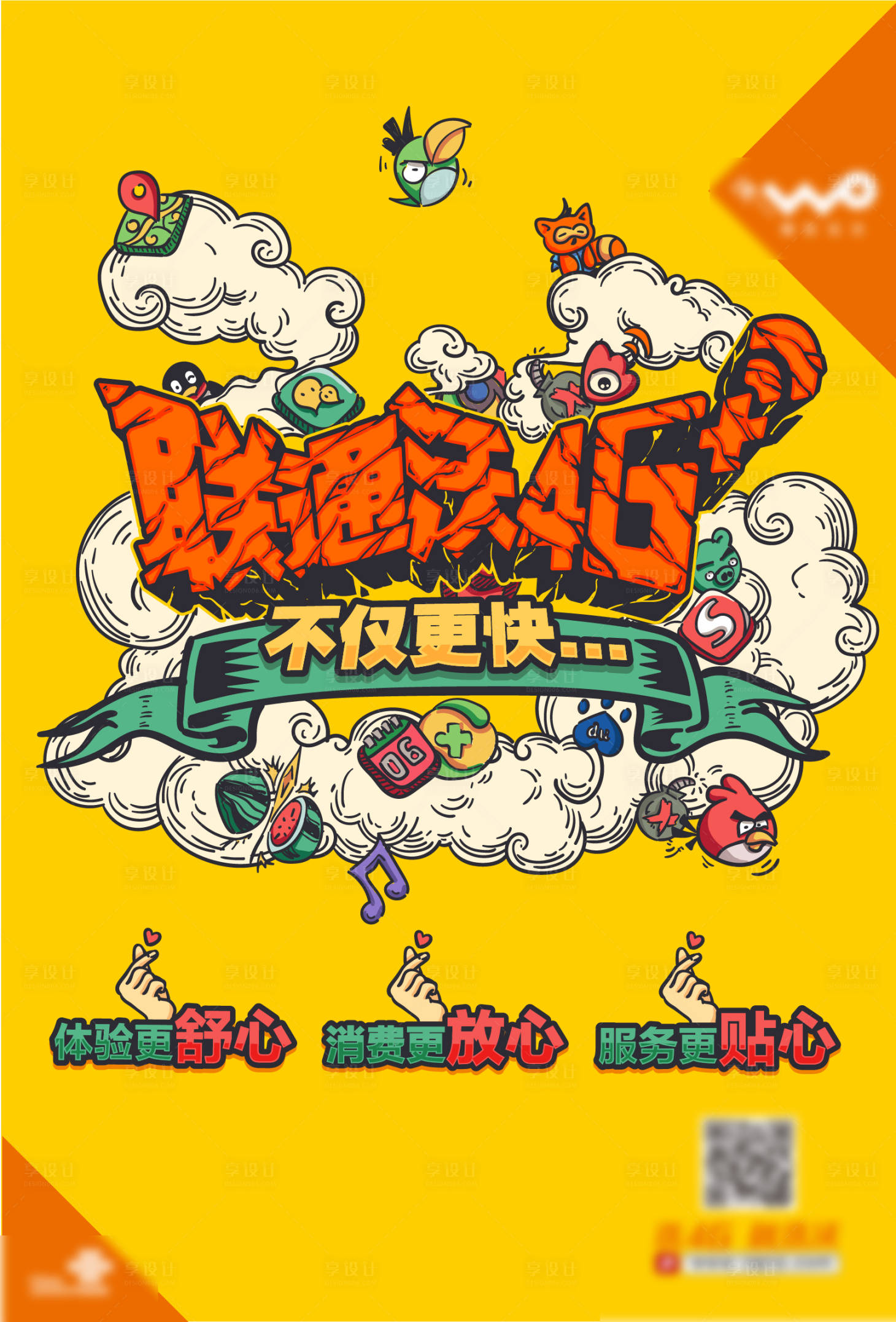 源文件下载【通信4G国潮手绘插画海报】编号：68890001316573650
