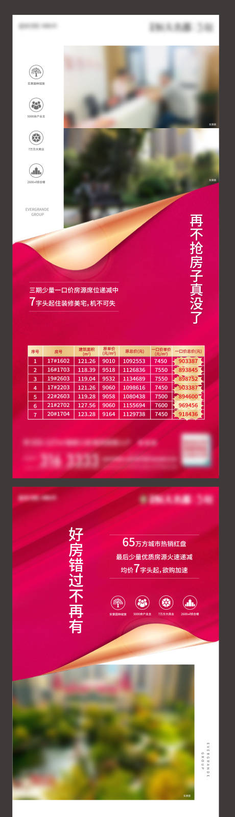 源文件下载【房地产红金特价房系列海报】编号：98990001329347891