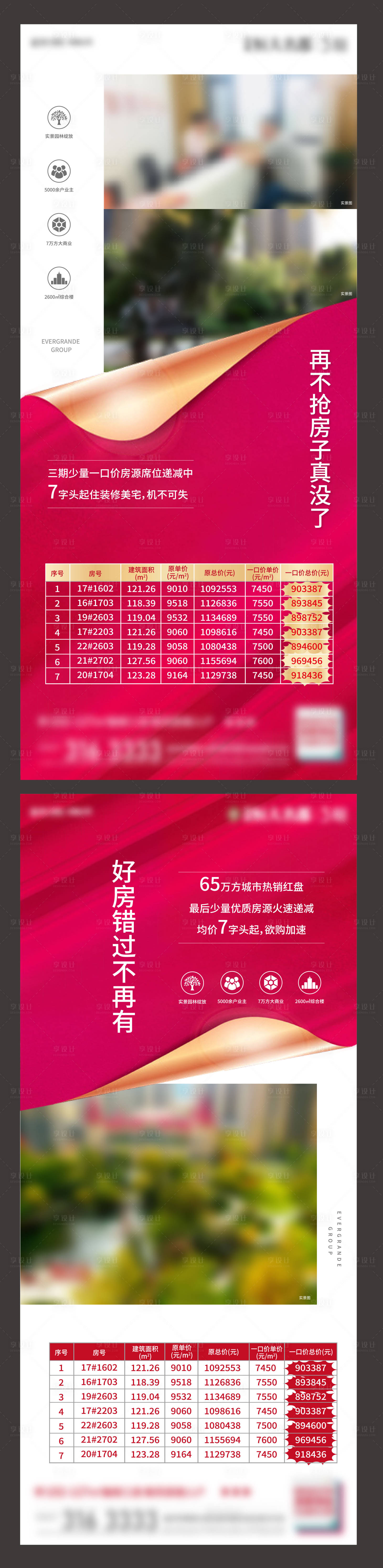 源文件下載【享設計】搜索編號：98990001329347891【房地產紅金特價房系列海報】