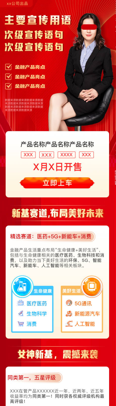 源文件下載【基金產品詳情頁】編號：21690001489336319