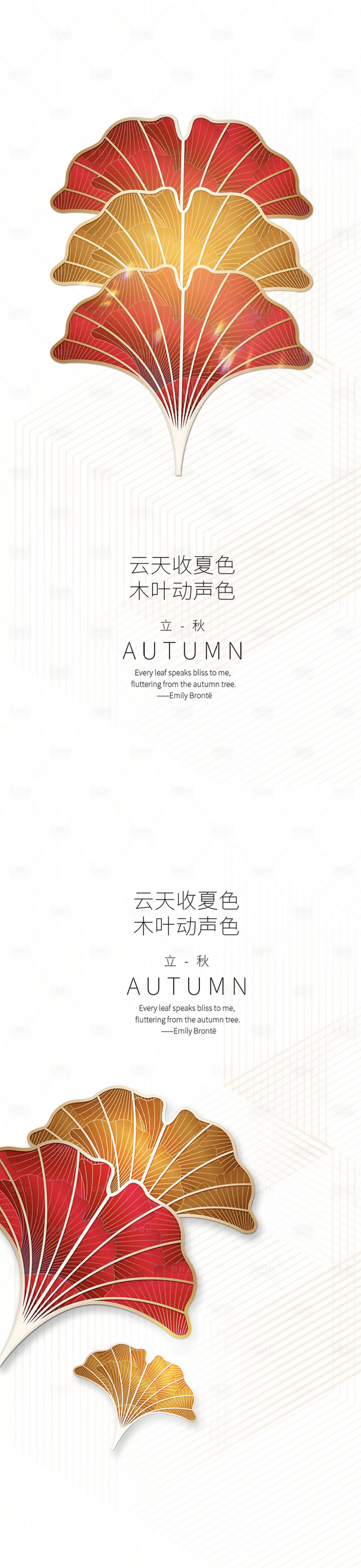 源文件下载【享设计】搜索编号：34540001459309194【立秋系列稿】