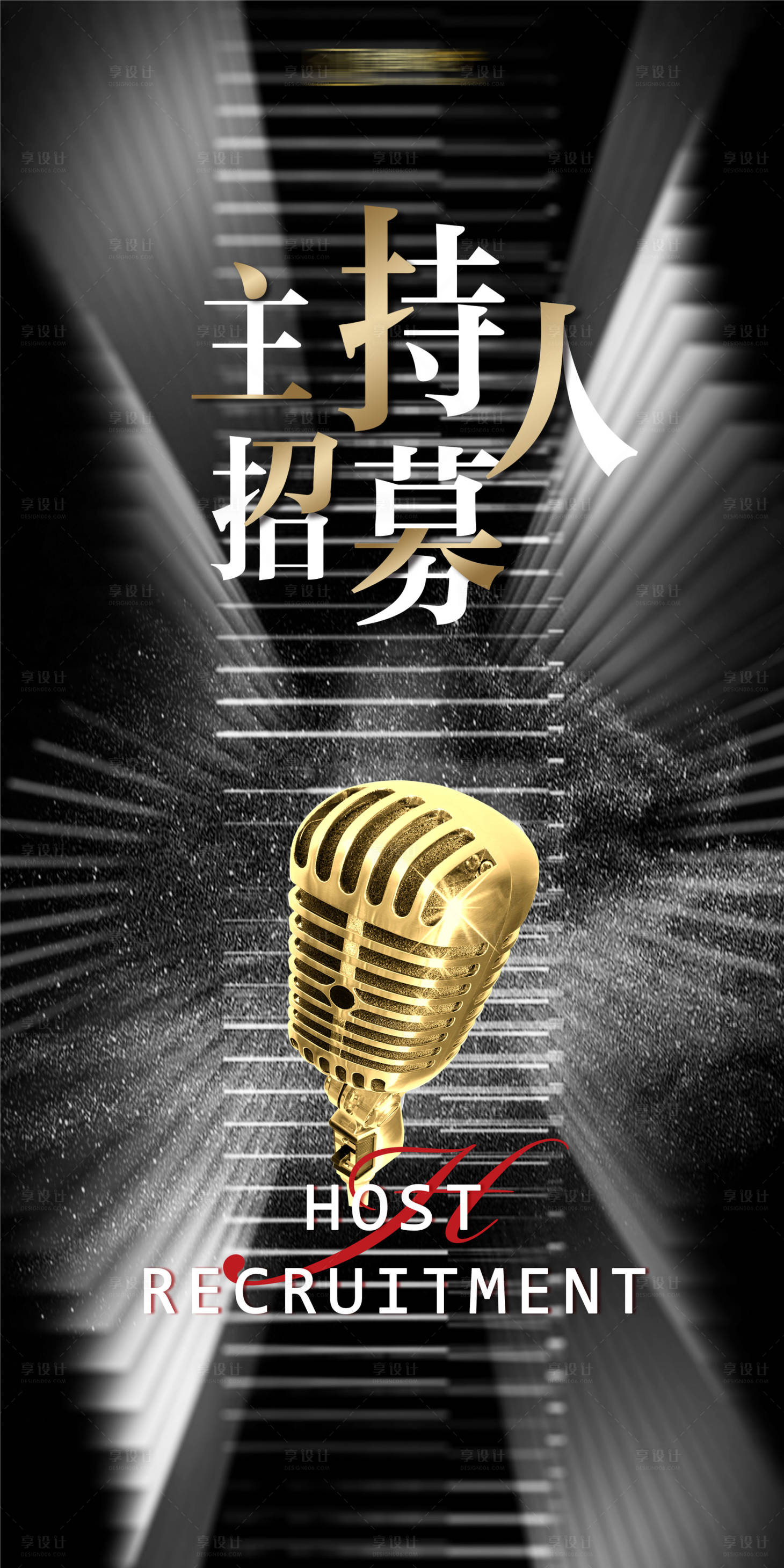 源文件下載【享設計】搜索編號：46080001427131209【黑金主持人招募海報】