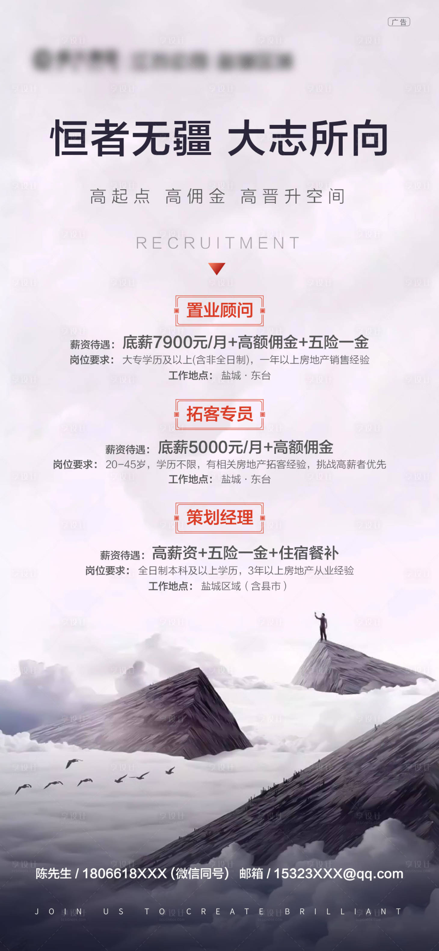 源文件下載【享設計】搜索編號：33930001547119435【地產招聘海報】
